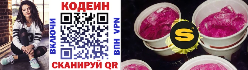 Кодеиновый сироп Lean напиток Lean (лин)  Купить закладки  Пенза 